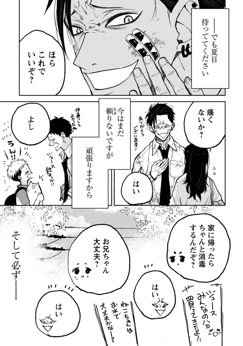 ヒーローを目指す男子高校生の日常(8/8)

#なつめとなつめ
#漫画が読めるハッシュタグ 