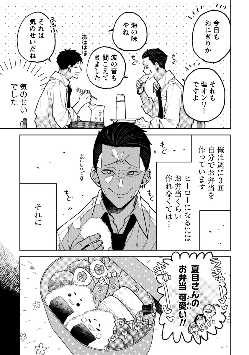 ヒーローを目指す男子高校生の日常(2/8)

#なつめとなつめ
#漫画が読めるハッシュタグ 