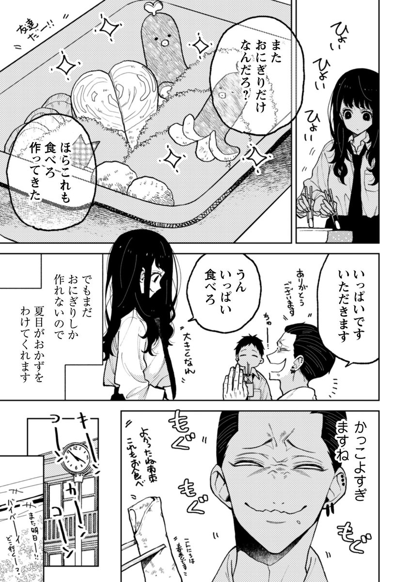 ヒーローを目指す男子高校生の日常(3/8)

#なつめとなつめ
#漫画が読めるハッシュタグ 