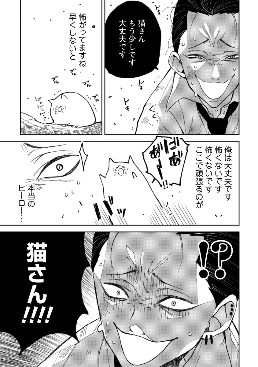 ヒーローを目指す男子高校生の日常(6/8)

#なつめとなつめ
#漫画が読めるハッシュタグ 