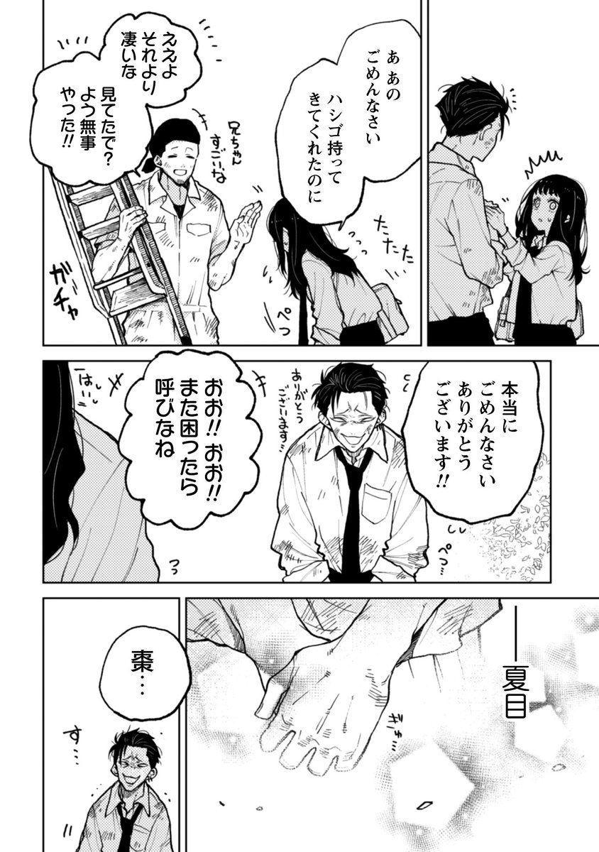 ヒーローを目指す男子高校生の日常(7/8)

#なつめとなつめ
#漫画が読めるハッシュタグ 