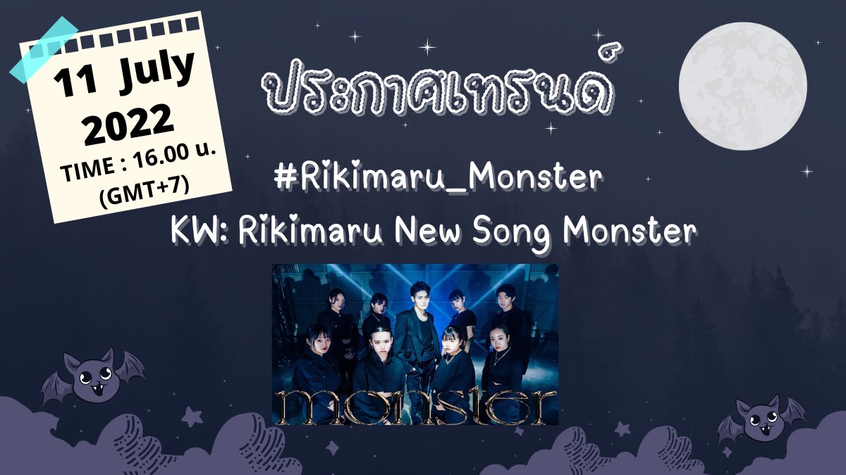 RIKIMARU_TH's tweet photo. 📢ประกาศเทรนด์แท็กสำหรับเพลงใหม่ "Monster"😈✨

🗓 11.07.2022
⏰ 16:00🇹🇭
💜 Keyword: Rikimaru New Song Monster
🏷 # Rikimaru_Monster

⚠️รบกวนไม่เล่นแท็กก่อนเวลานะคะ🙇🏻‍♀️

#ริกิมารุ #Rikimaru #力丸 
#INTO1Rikimaru #INTO1力丸 https://t.co/iFAoXwhq5H