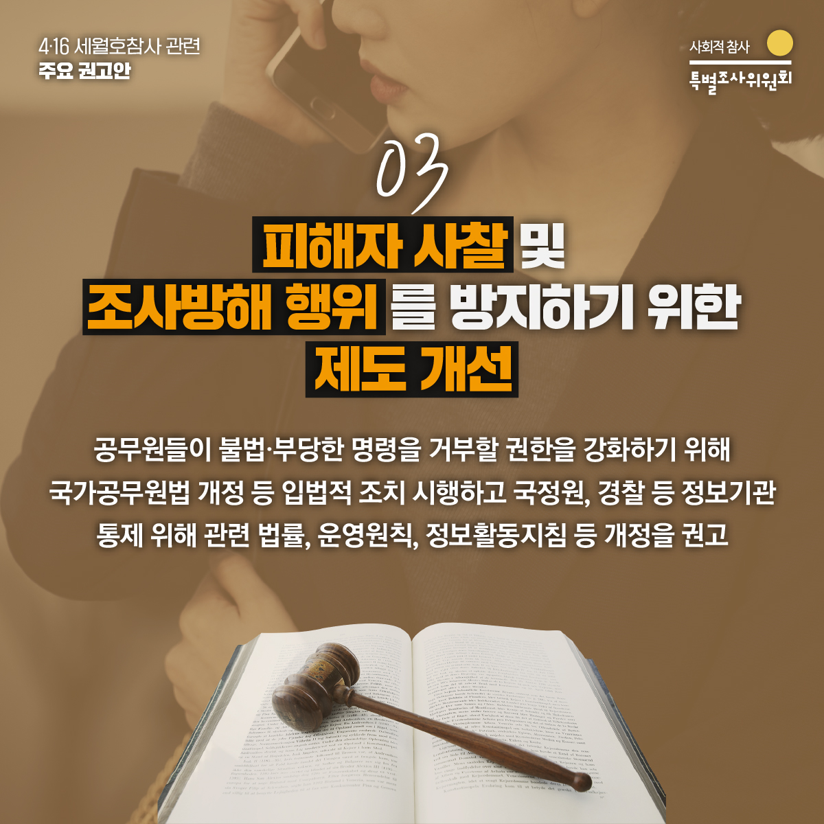 socialdisasterT's tweet photo. [카드뉴스] 4·16세월호참사 권고안
사회적참사 특조위는 가습기살균제참사, 세월호참사에 대한 조사 결과를 바탕으로 20개 주요 권고안(가습기살균제참사 관련 8건, ���월호참사 관련 8건 및 양 참사 공통 관련 4건)을 마련했습니다. 그 중 세월호참사 권고안을 카드뉴스로 전해드립니다. https://t.co/w2ceG3bGw6