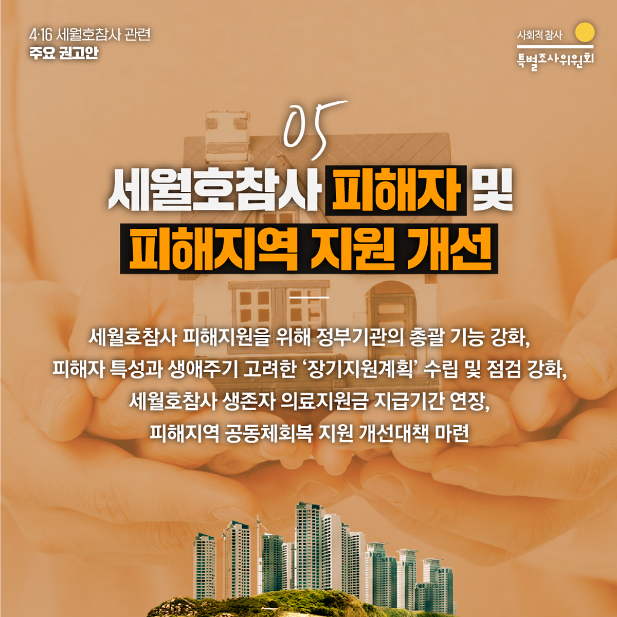 socialdisasterT's tweet photo. #세월호참사 #416세월호참사 #세월호 #세월호참사권고안 #사참위 https://t.co/d7PoA6pE8t