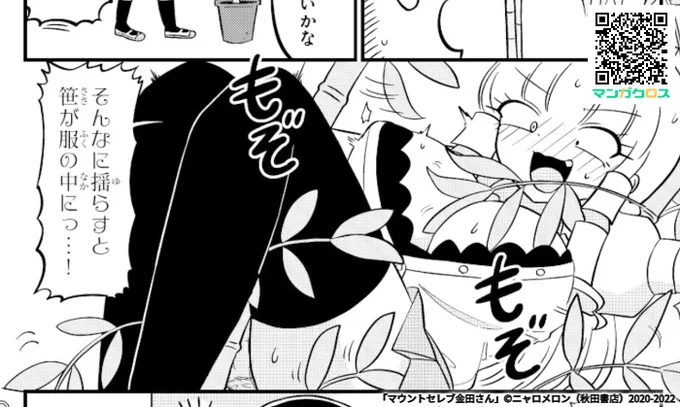 無料マンガサイトマンガクロスにて「マウントセレブ金田さん」第54話が公開されました!
笹ですらマウント対象にできるお嬢様ですhttps://t.co/m9tw4JPvs7 #マンガクロス #金田さん 