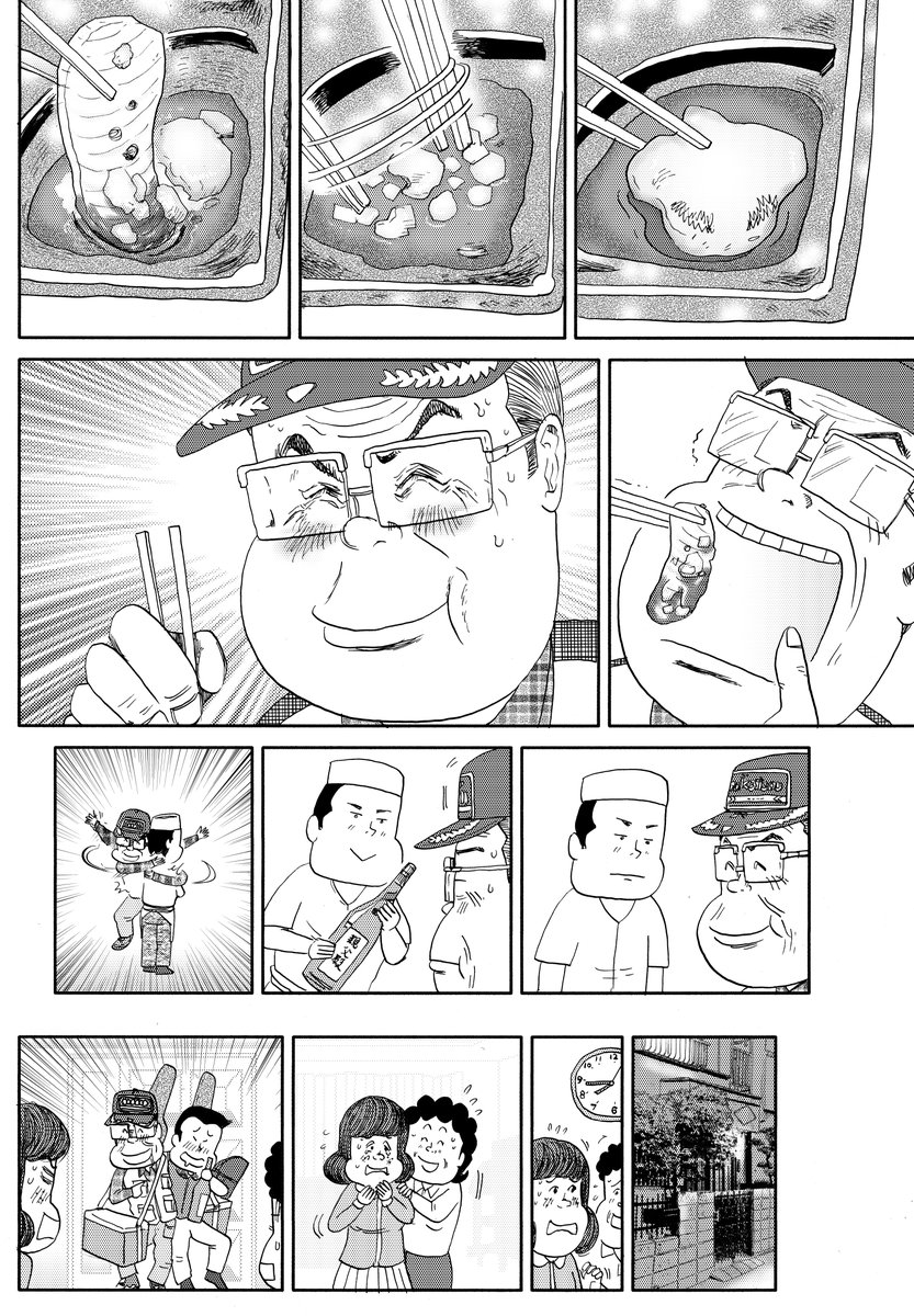 しあわせゴハン『カワハギのお刺身』

後半でした

こういう話も好きです 