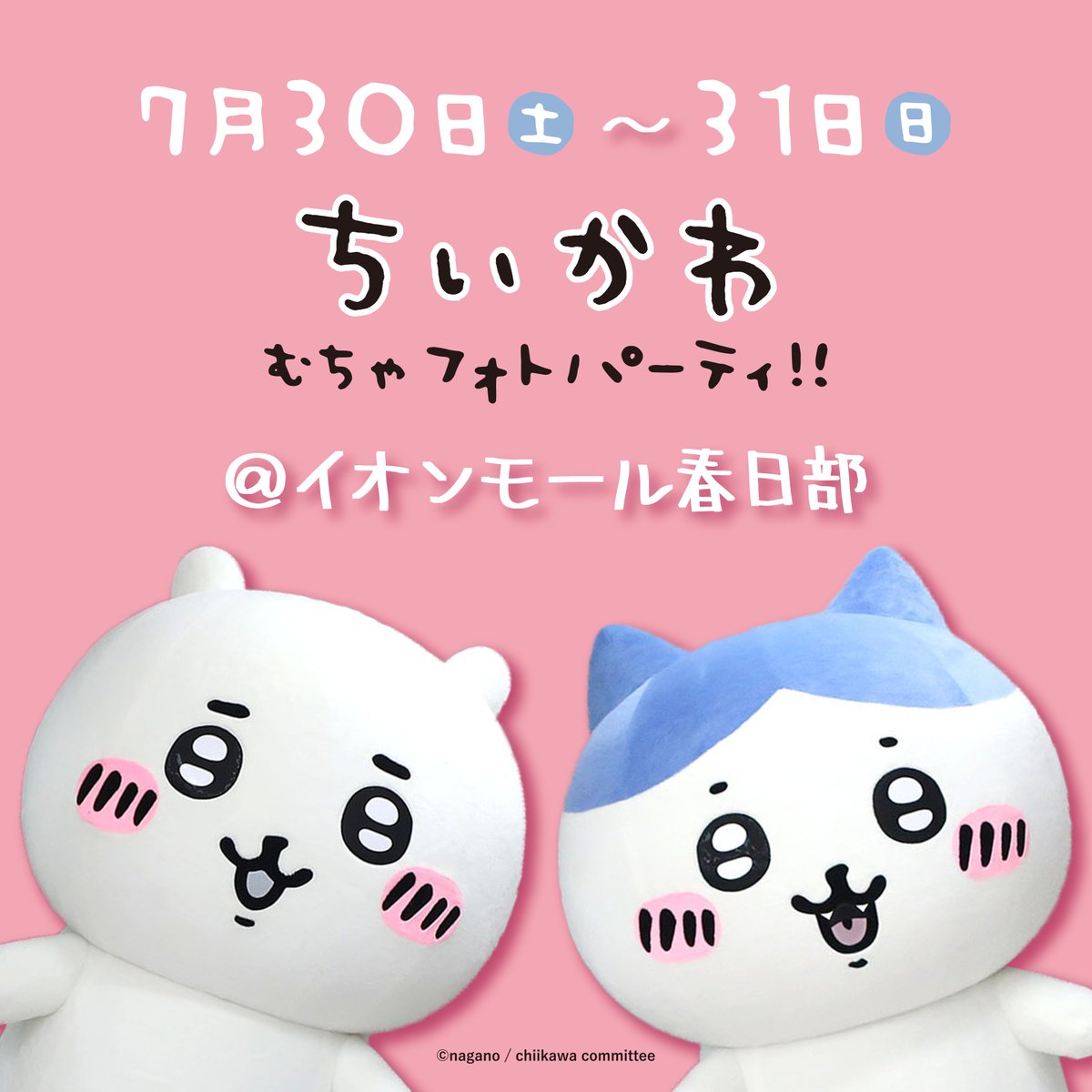 ちいかわグッズ公式 on X