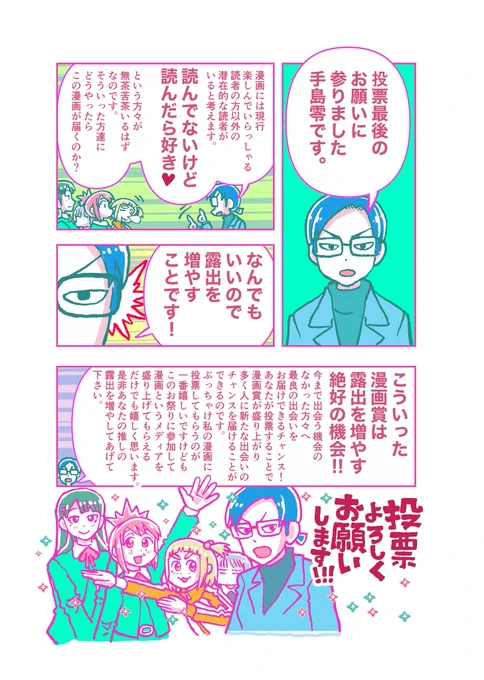お願い漫画その2
現在投票期間はもう過ぎました。
記録保存のために投票お願い漫画ここにまとめておきます。 