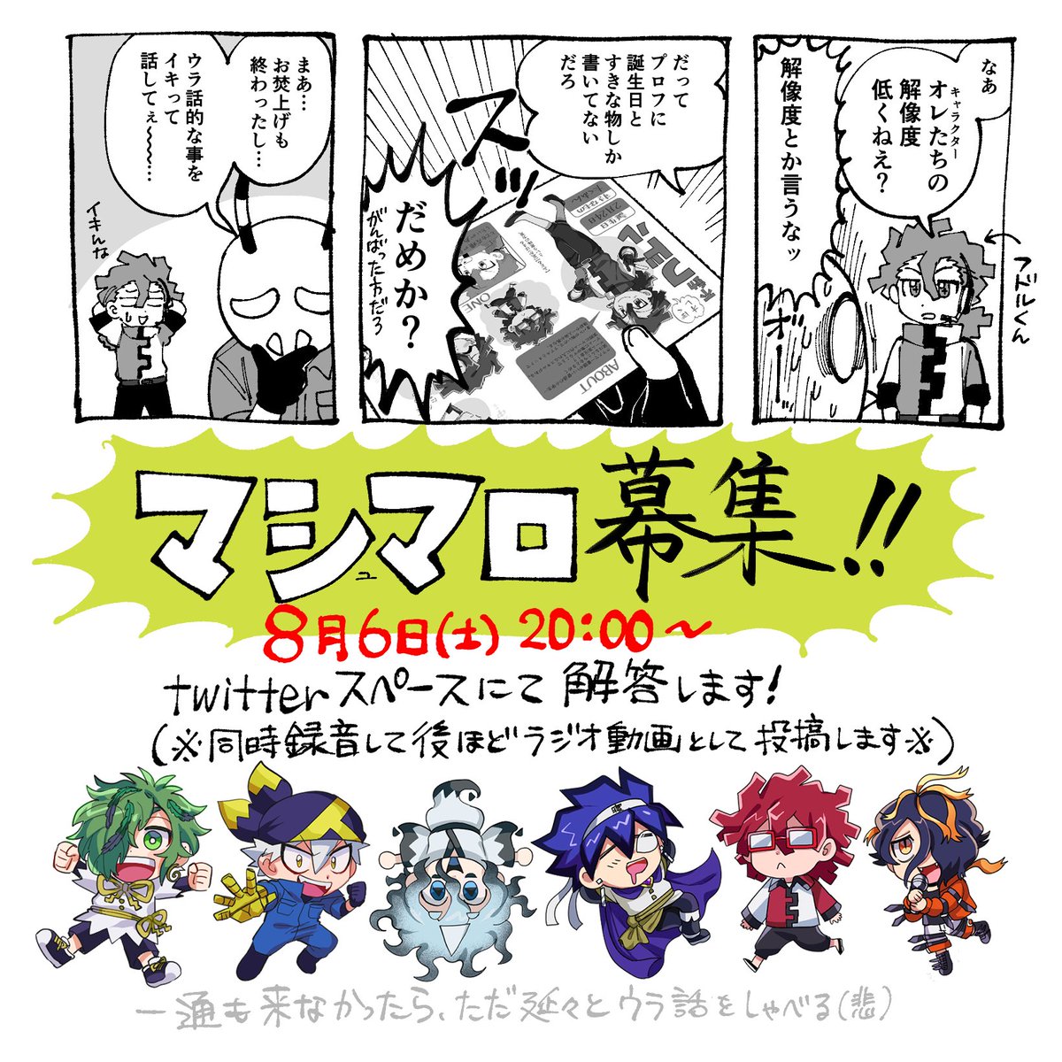 【地味企画】
🌵漫画描き始めてそろそろ1年目なので、おれが楽しい企画です🌵

あのキャラ、あの読切の質問…
木藤古に対する質問…とか何でもかんでも聞いてくれ!🌵

マシュマロ→[ https://t.co/yxHQxyAxcs ]
#きとうごぎゃらりー 