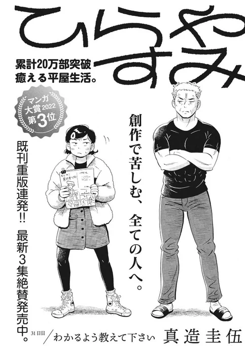 今日発売の週刊スピリッツに「ひらやすみ」31日目が載ってます!
今回はなっちゃんの担当編集 二階堂の話。今までとはちょっと違うビターな回です。
よろしくお願いします! 