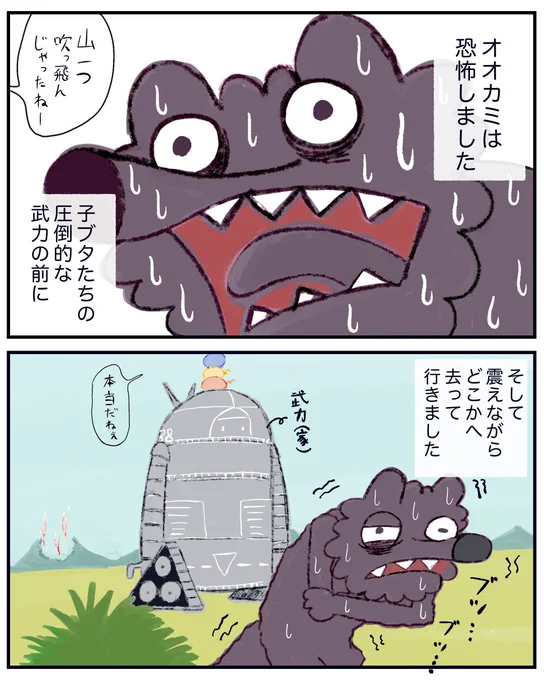 3匹の子ブタが合体してオオカミと戦う話④ 