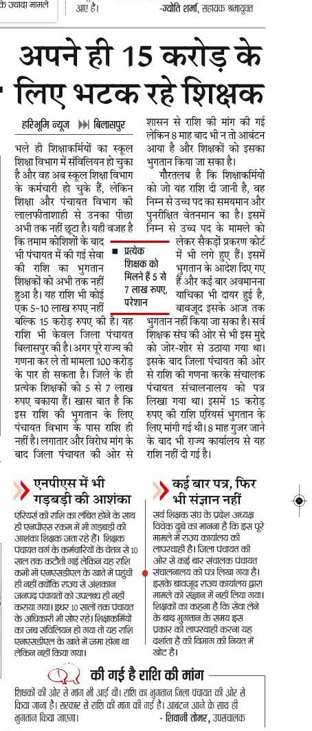 dubey041's tweet photo. @ChhattisgarhCMO @bhupeshbaghel @TS_SinghDeo 
 मुख्यमंत्री जी , शिक्षकों का एरियर्स राशि लंबित है जिसके लिए हम लंबे समय से मांग कर रहे हैं पर आज तक कोई कार्यवाही नहीं की गई है ऐसा हाल सभी जिले में है अतः आपसे निवेदन है कि मामले को संज्ञान में लेकर भुगतान करवाने की कृपा करें । https://t.co/n52D4qwbsk