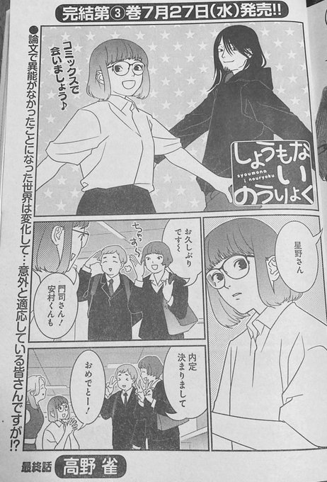 高野雀 しょうもないのうりょく 3巻完結 Tknszm さんのマンガ一覧 ツイコミ 仮