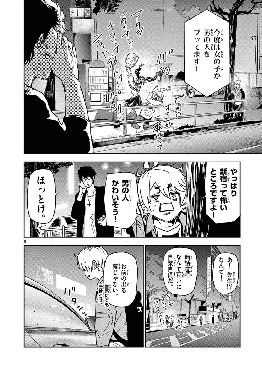 「ギュゲスのふたり」第4話
サンデーうぇぶりで更新されました❗️
優のヒーロー活動の陰で透明な遺体隠しに奔走する藤堂先生だったが…😎❗️
https://t.co/tNjohRHrT9
先読みで5話まで公開中❗️
よろしくお願いいたします🙇♂️‼️
#ギュゲスのふたり
#サンデーうぇぶり