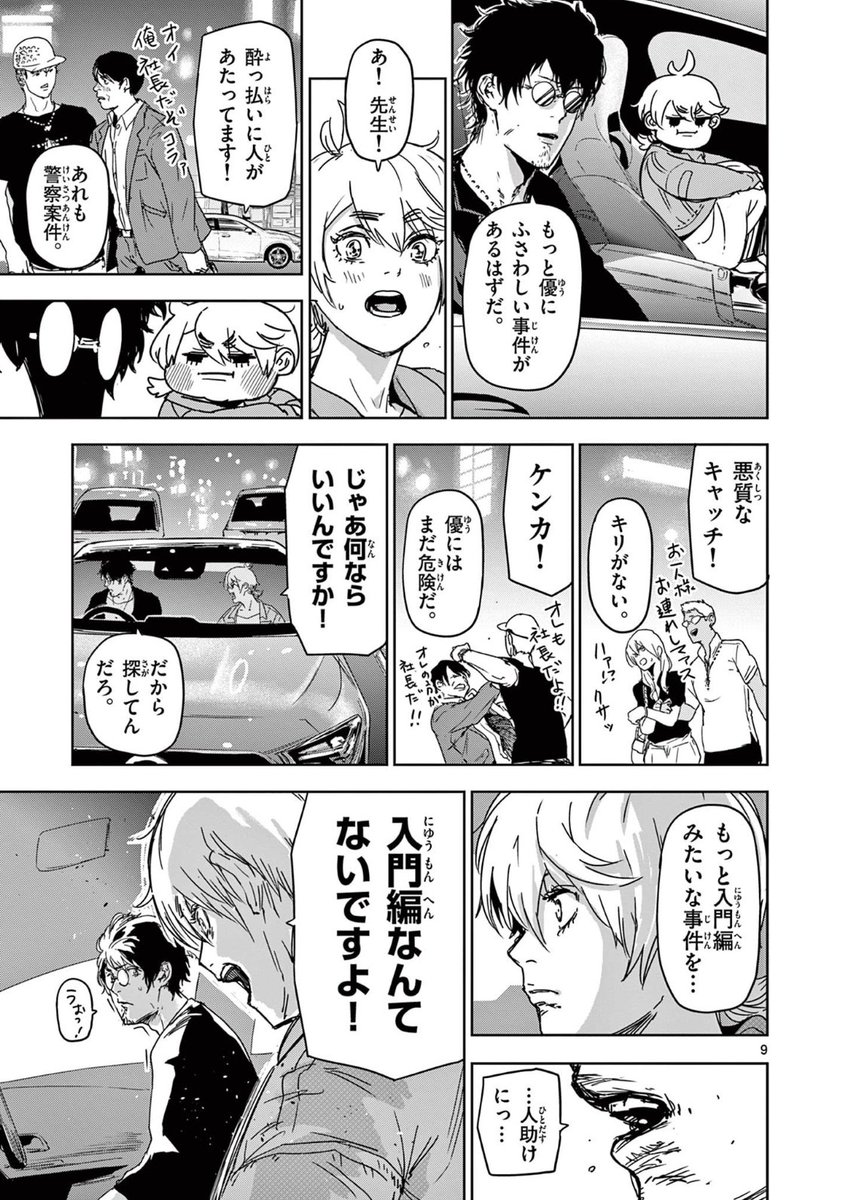 「ギュゲスのふたり」第4話
サンデーうぇぶりで更新されました❗️
優のヒーロー活動の陰で透明な遺体隠しに奔走する藤堂先生だったが…😎❗️
https://t.co/tNjohRHrT9
先読みで5話まで公開中❗️
よろしくお願いいたします🙇♂️‼️
#ギュゲスのふたり
#サンデーうぇぶり