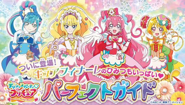 プリキュアおもちゃウェブ バンダイ公式サイト