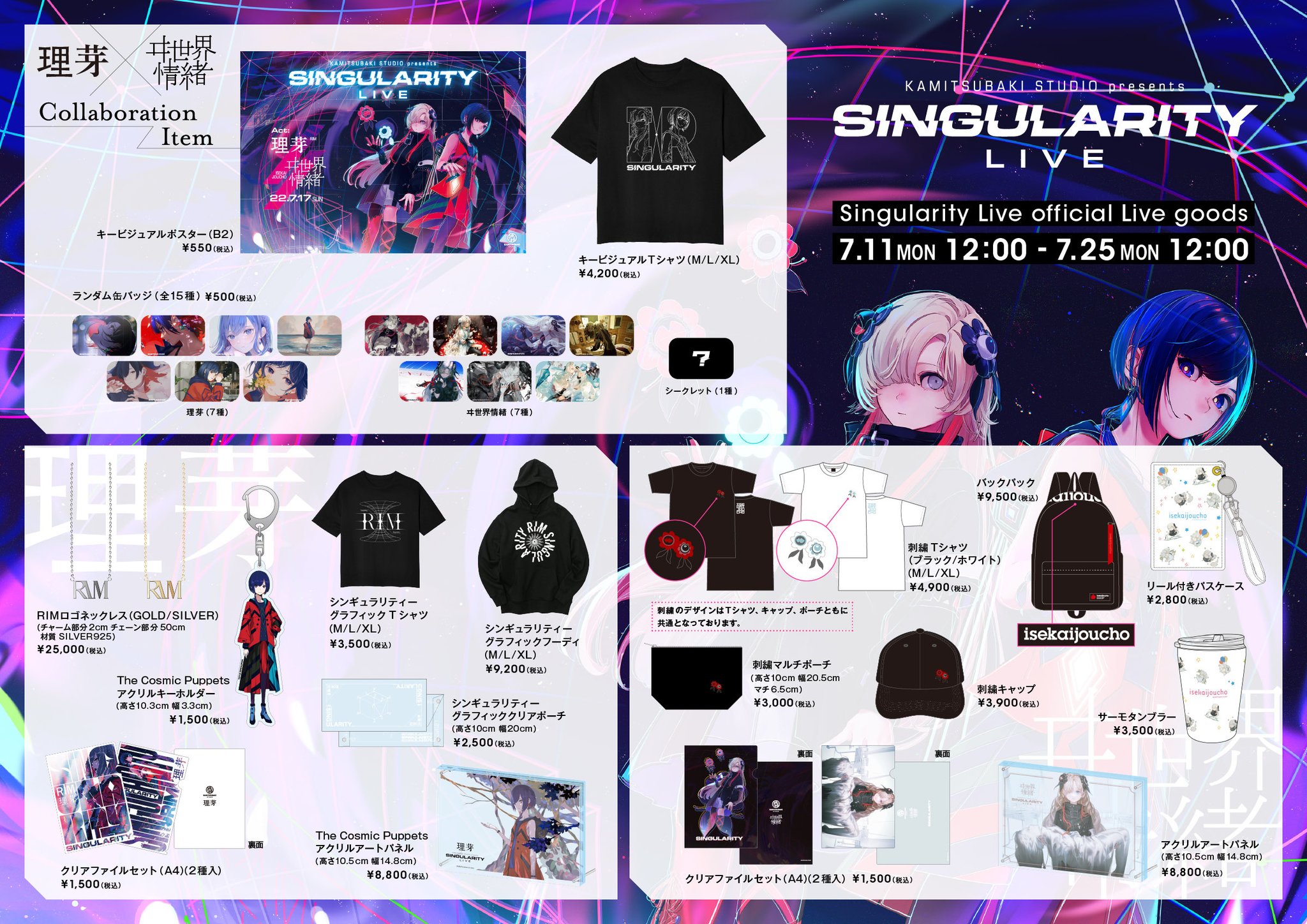 花譜　理芽　異世界情緒　LiveBlu-ray Live CD セット販売 花譜理芽異世界情緒LiveBlu-ray Live CD セット販売