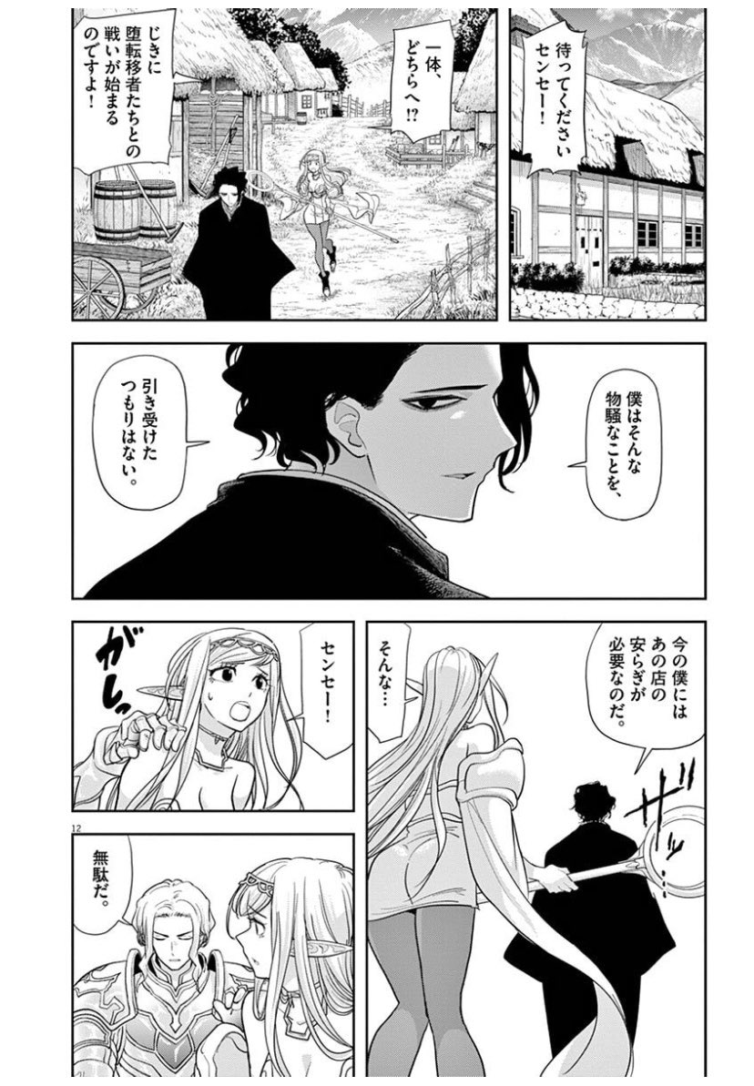 異世界転生した死にたがり文豪が、正義感あふれる勇者と喧嘩して村が滅びる話(7/17) 