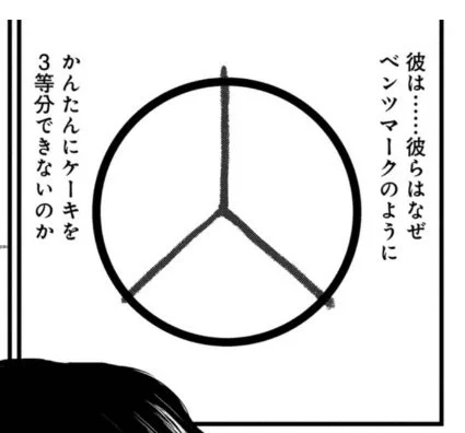逆にこれで3等分できてると思ってんの……… 