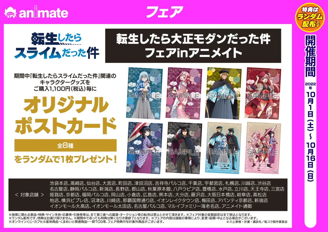 株式会社アニメイト on X: 