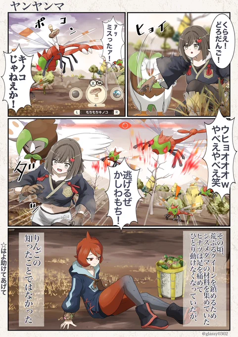 #りんごのヒスイレポート
16話 またストーリーほったらかして大自然満喫してるりんご🍎🦉 