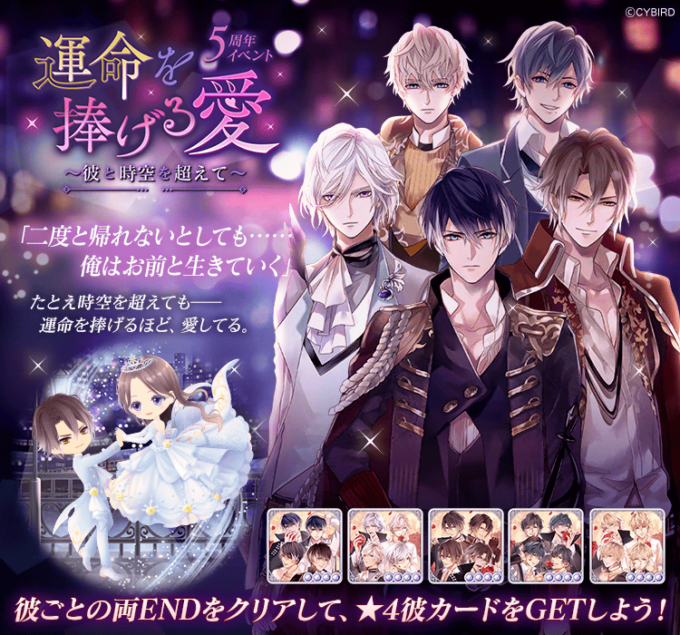 イケヴァン  12日 ◇【予告】イベント情報◇ 【7/13(水)16時】より5周年イベント「運命を