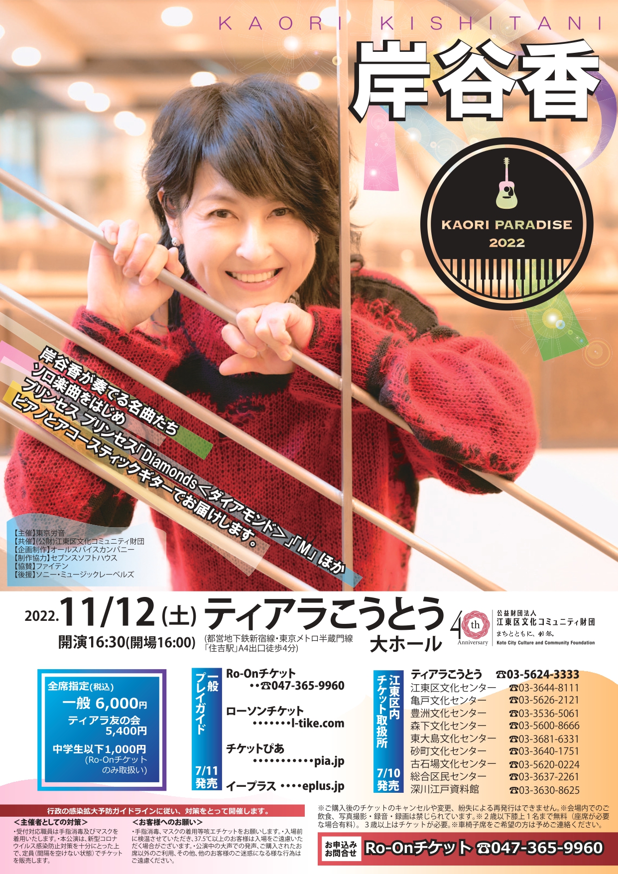 تويتر Ro Onチケット على تويتر 本日発売 岸谷香 Kaori Paradise 22 11 12 土 16 30開演 ティアラこうとう ソロ楽曲をはじめ プリンセスプリンセス の名曲 ダイアモンド M などピアノとアコースティックギターでお届けします お申込み 047 365