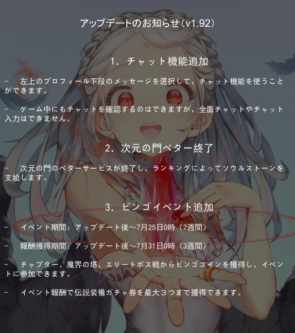 angelsaga_jp's tweet photo. V1.92 アップデートのお知らせです。

宜しくお願いいたします。
#エンジェルサーガ https://t.co/McDEIdcQLV