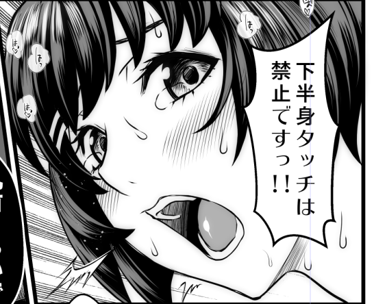 禁止ですっっっっ! 