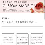 カスタムメイドケーキ!好きなデザインを組み合わせて自分だけのデコレーションケーキが作れる!