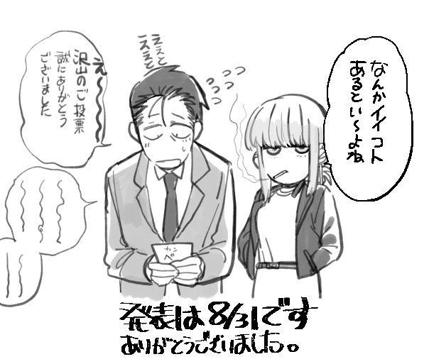 次にくるマンガ大賞、
ヤニすうに入れて頂いた方ありがとうございました。 