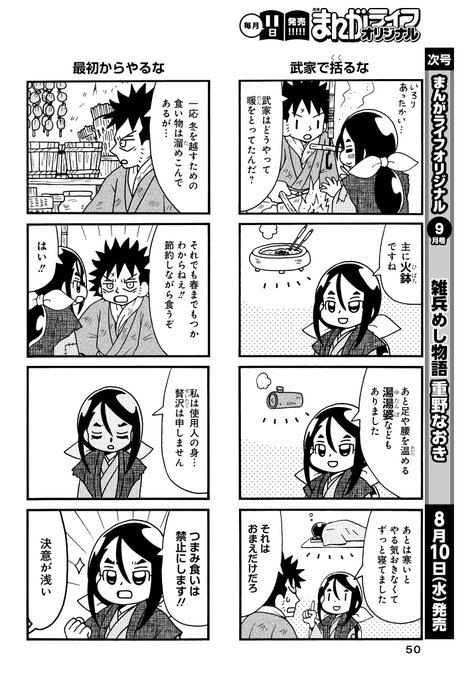 Popular Tweets Of 重野なおき 単行本7 29発売 2 Whotwi Graphical Twitter Analysis