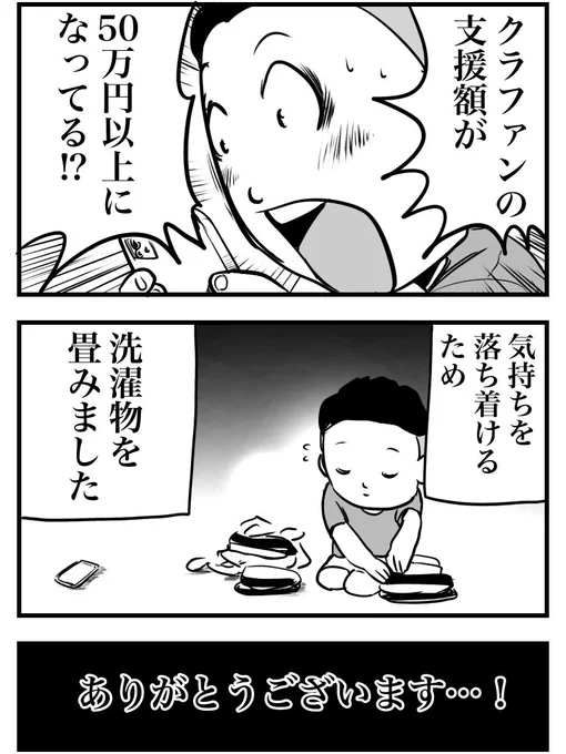 クラウドファンディング
2日目を見た結果... 