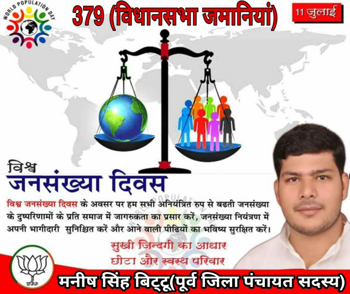 ManeeshsinghB2's tweet photo. अनियंत्रित जनसंख्या वृद्धि भुखमरी और बेरोज़गारी की जननी है।
#WorldPopulationDay2021 https://t.co/72AWbOdqmP