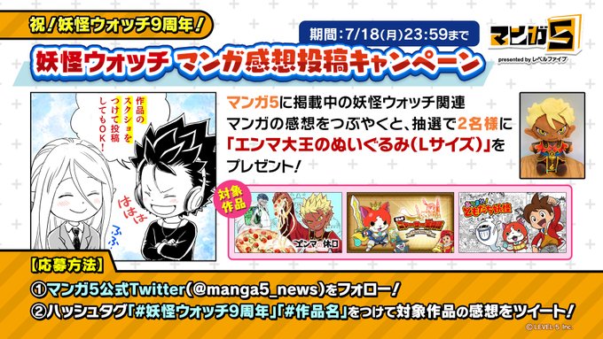 妖怪ウォッチ 8周年記念特設サイト