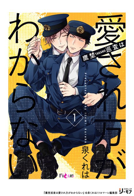 警察官 を含むマンガ一覧 ツイコミ 仮