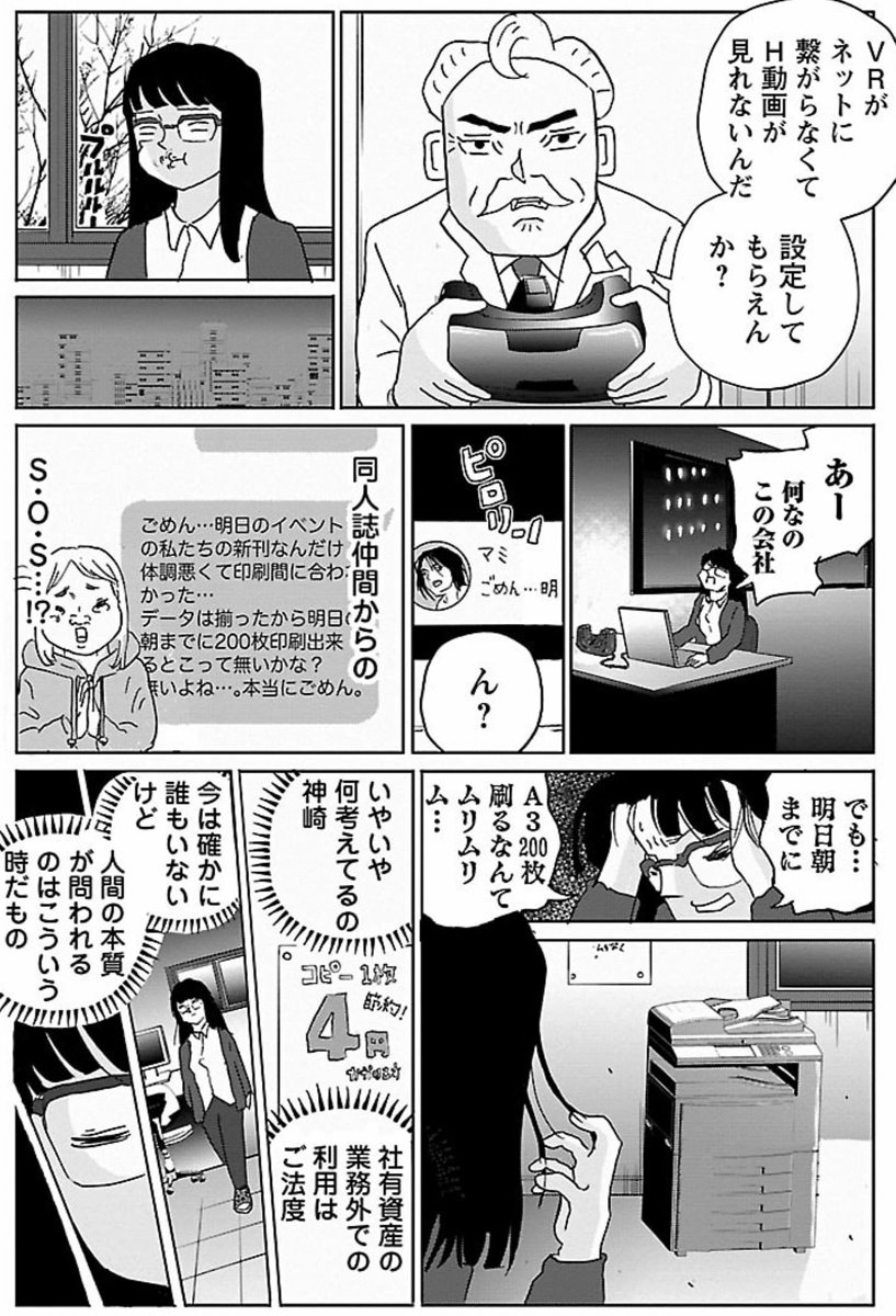 漫画「情報システム部」

#明日クビになりそう 