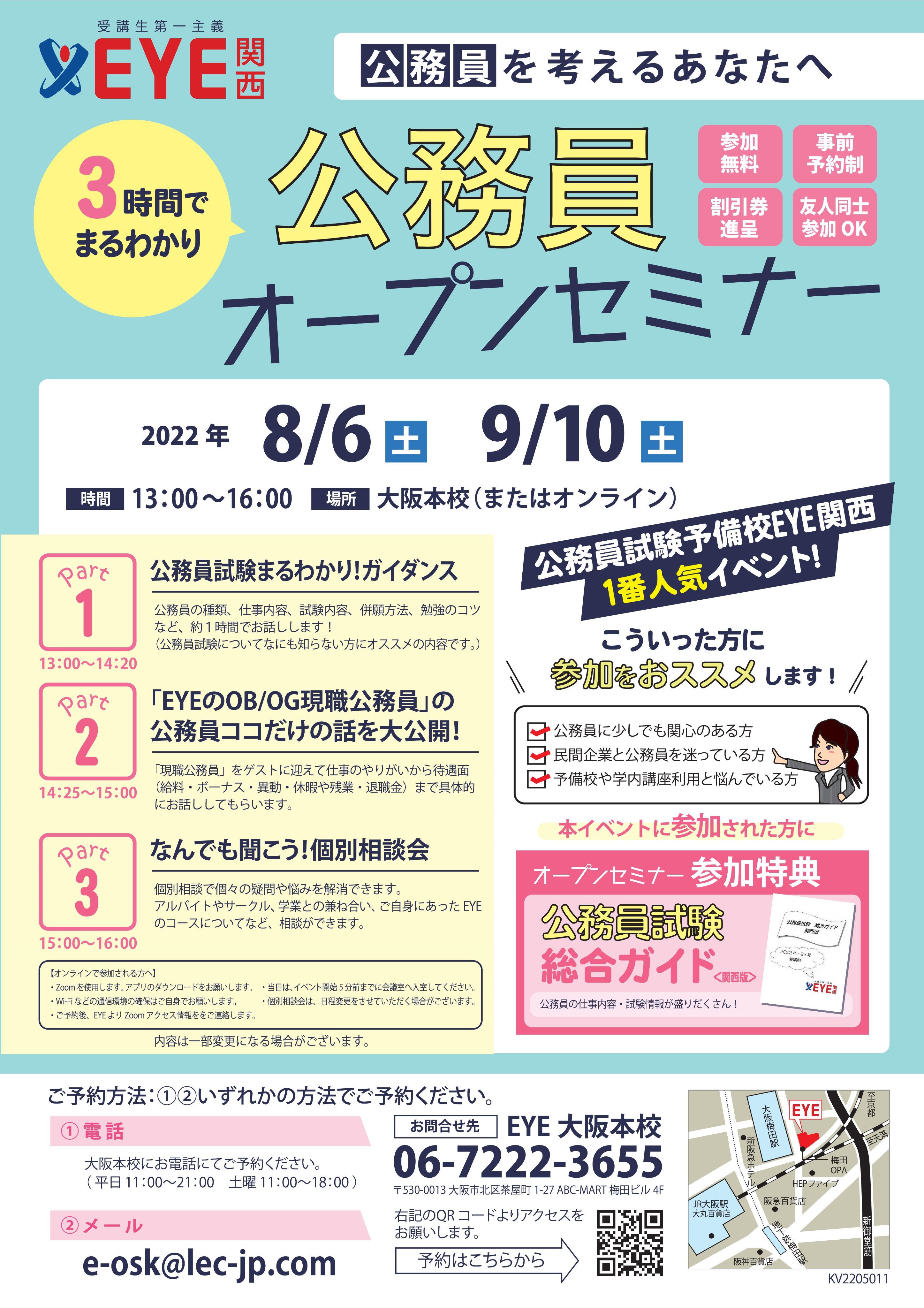 受講生第一主義 Eye大阪本校 Eyeosaka Twitter