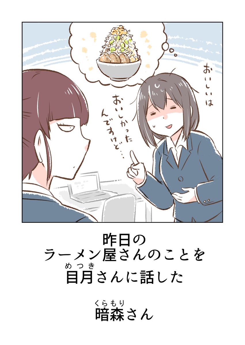 今日「 #ラーメンの日」なんですね✨ラーメンと🍜暗森さんと目月さんをどうぞ✨ 