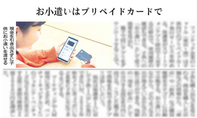 ShuttlePay's tweet photo. 日経MJ に掲載いただきました https://t.co/H12aLesVQb