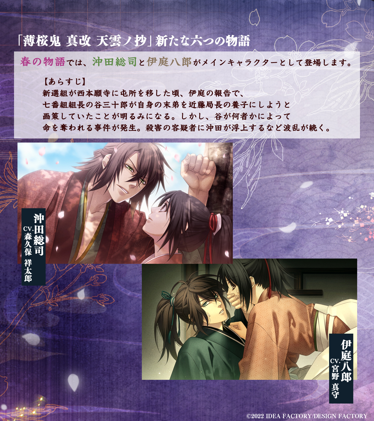 公式】薄桜鬼 総合 on X: 