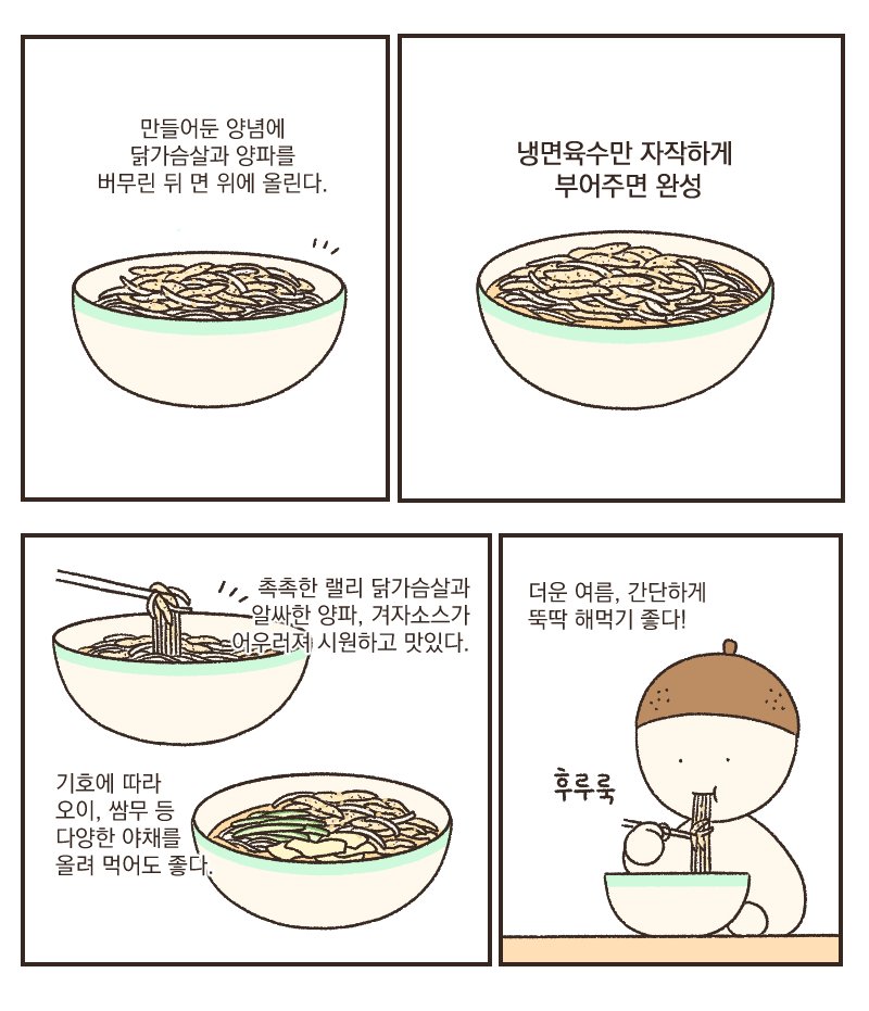 랠리 닭가슴살로 만든 간단초계국수! 
촉촉한 닭가슴살과 알싸한 겨자양념이 어우러져 입맛 없는 여름, 간단하게 만들어 먹기 좋아요😋

7/11~7/13 3일간 윙잇(@WINGEAT_twit)에서
도토리대장 트위터 팔로워 전용 최대 3만원 쿠폰팩을 발급하고 있으니 많은 참여 부탁드려요~
https://t.co/5fK8KY9MGl 