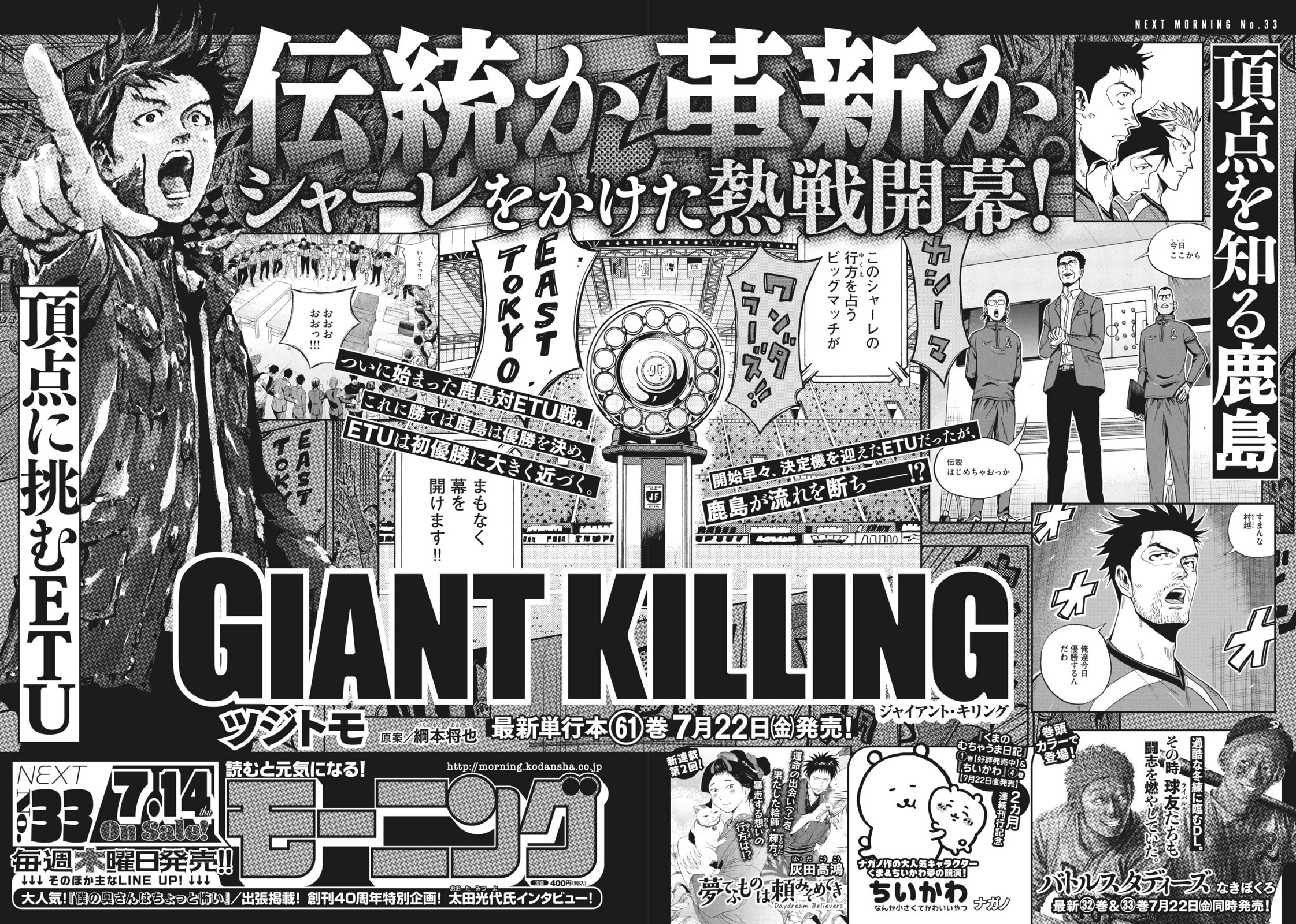 Giant Killing 公式 単行本61巻 発売中 Giant Killing Twitter