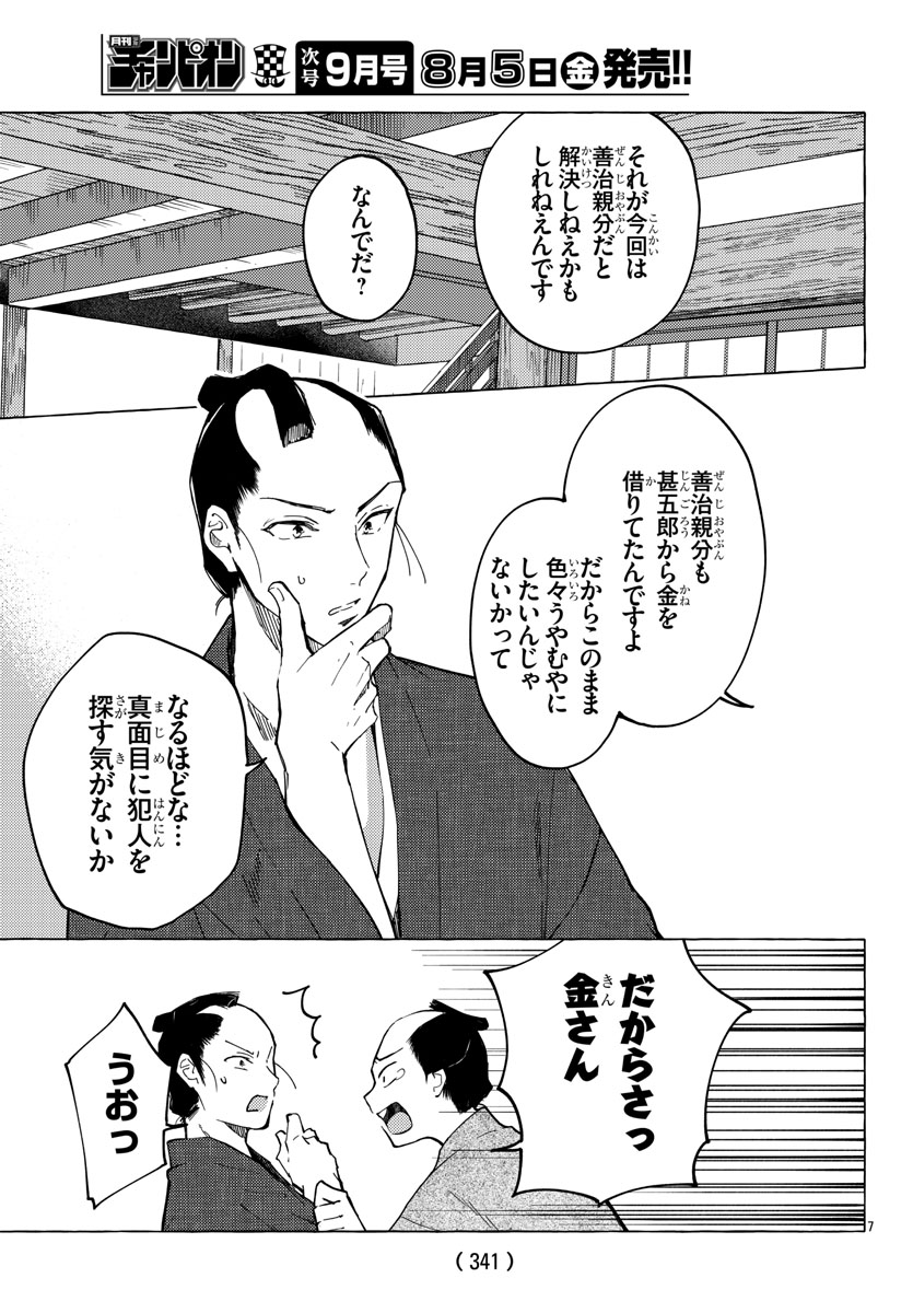 ツイートが遅くなってすみません。
今月6日に発売しております月刊少年チャンピオン7月号に #金四郎の妻ですが 5話が掲載されております。

賭場の胴元、甚五郎の死--犯人の疑いをかけられた増吉を助けるべく、金四郎が動き出す! 