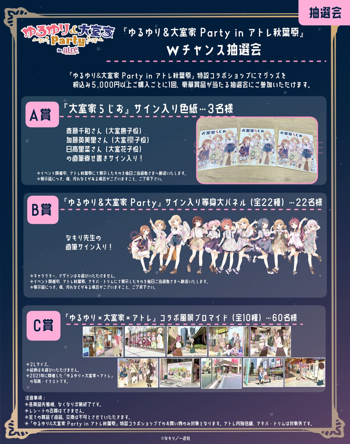 大室家×アトレ秋葉原」公式 على X: 