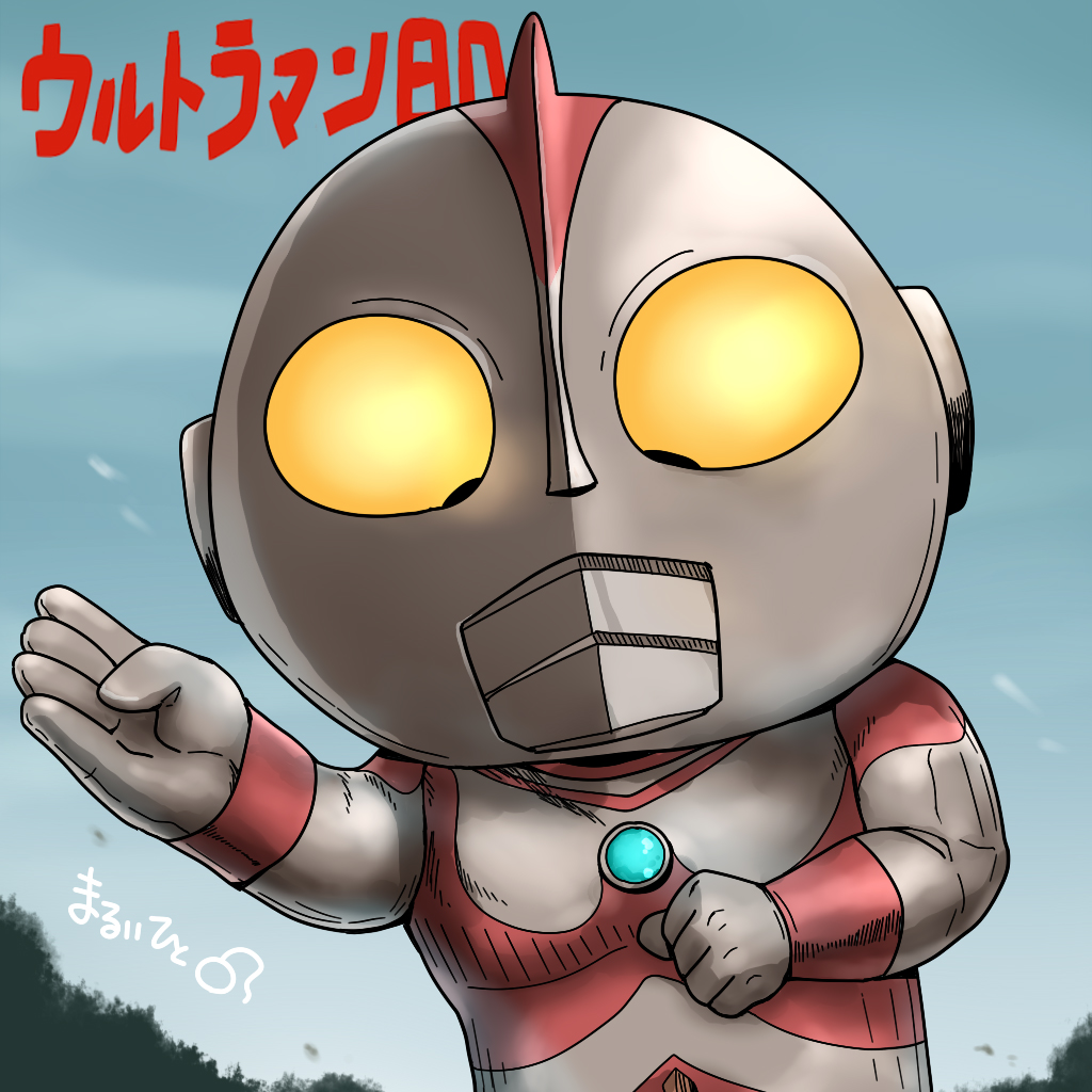 「先日『シン・ウルトラマン』を見てきました。カッコウ良かったです。僕が描いてきたウ」|丸い人のイラスト