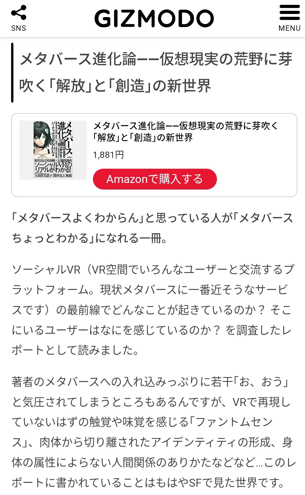 バーチャル美少女ねむ Nem 投票1 9まで メタバース進化論 ビジネス書グランプリ ギズモードで Sf作品 として特集された翌日に小学館で ノンフィクション として特集されるの草www メタバース進化論 未来をちょっと覗き見できる Kindleで読める