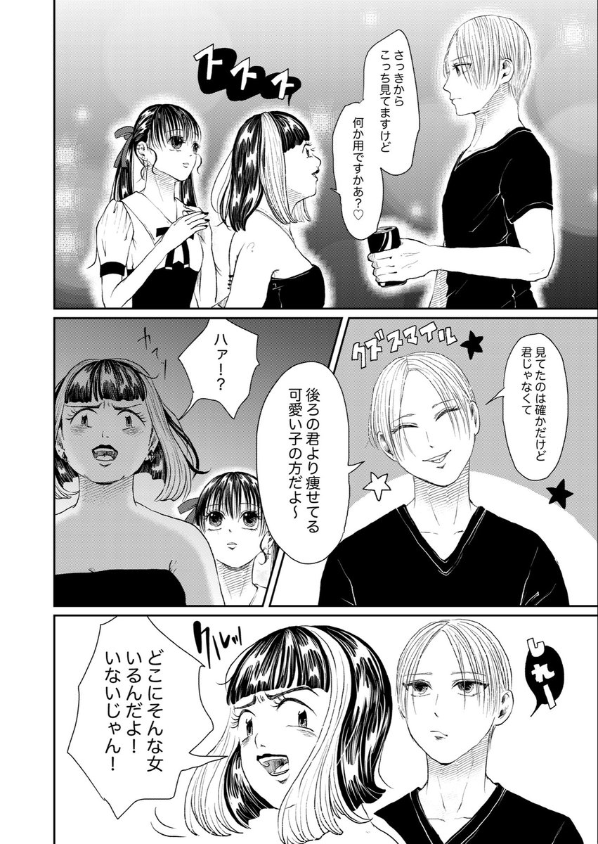 何を食べても0kcalの女の子がナンパ男に付きまとう話① 