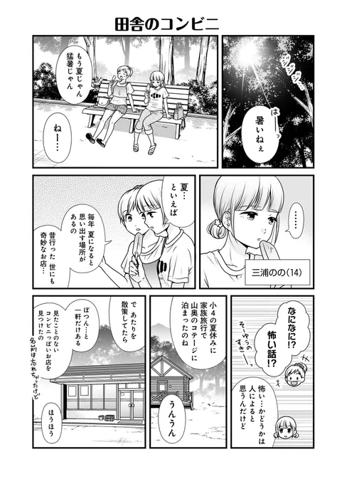 『宇宙とかと比べたらちっぽけな問題ですが』 最新話「田舎のコンビニ」更新しました。 夏といえば怖い話……ですよね? ↓つづきはこちらから  ※今月から火曜日更新になりました。 #宇宙問題
