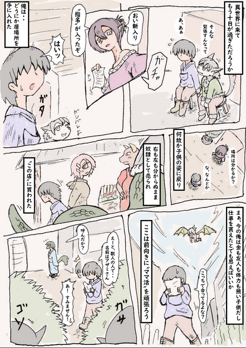 「異世界ママ活」
そのうち続きを描きます。 